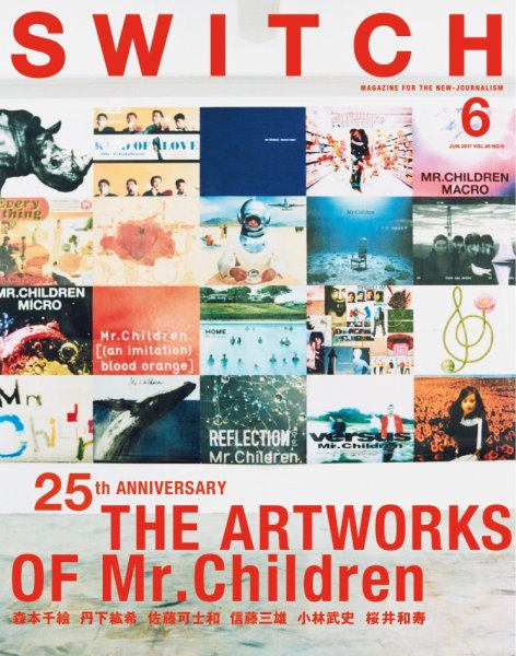 SWITCH（スイッチ） Vol.35 No.6 (発売日2017年05月20日) 表紙