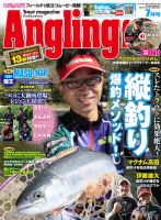 Angling Fan（アングリングファン） 2017年7月号 表紙