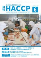 月刊HACCP 2017年05月22日発売号 表紙