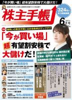 株主手帳 2017年6月号 (発売日2017年05月17日) 表紙
