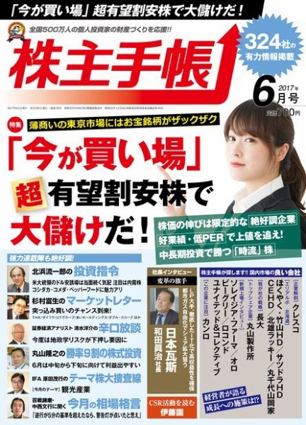 株主手帳 2017年6月号 (発売日2017年05月17日) 表紙