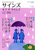サインズ・オブ・ザ・タイムズ 2017年05月20日発売号 表紙