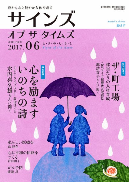 サインズ・オブ・ザ・タイムズ 2017年05月20日発売号 表紙