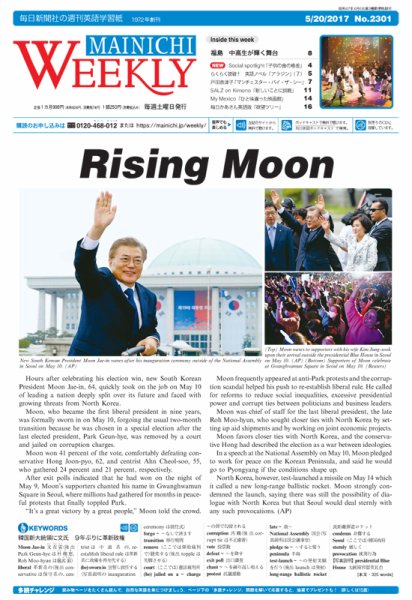 Mainichi Weekly（毎日ウィークリー） 5月20日号 (発売日2017年05月20日) 表紙