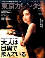 東京カレンダー 2017年7月号 表紙