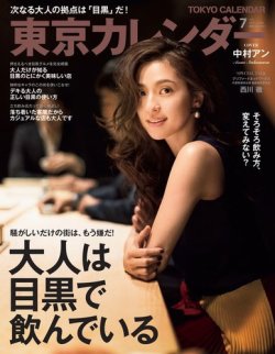 東京カレンダー 17年7月号 発売日17年05月日 雑誌 電子書籍 定期購読の予約はfujisan