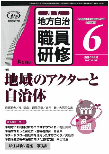 地方自治職員研修 2017年6月号 (発売日2017年05月18日) 表紙