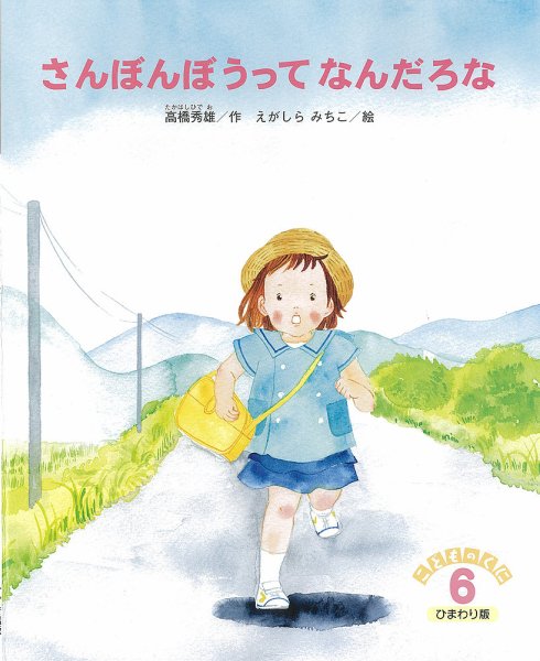 こどものくに　ひまわり版 6月号 (発売日2017年05月20日) 表紙