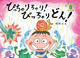 こどものくに　チューリップ版 6月号 表紙