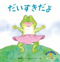 こどものくに　たんぽぽ版 6月号 表紙
