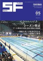 月刊体育施設 2017年5月号 (発売日2017年05月15日) 表紙