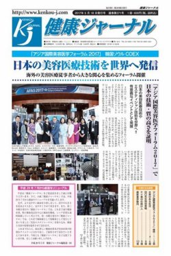 健康ジャーナル 371 (発売日2017年05月18日) 表紙