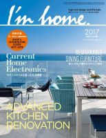 I’m home（アイムホーム） No.88 (発売日2017年05月16日) 表紙