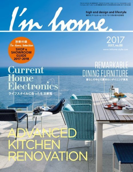I’m home（アイムホーム） No.88 (発売日2017年05月16日) 表紙
