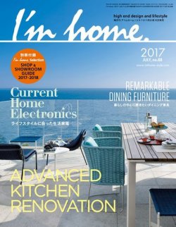 I’m home（アイムホーム） No.88 (発売日2017年05月16日) 表紙