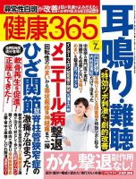 健康365 2017年7月号 表紙