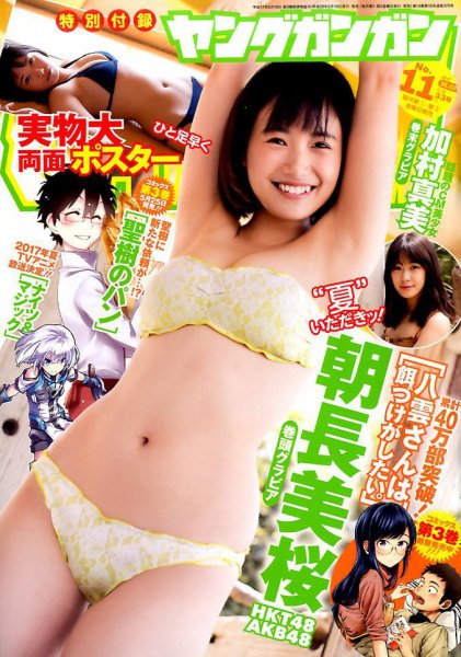 YOUNG GANGAN (ヤング・ガンガン) 2017年6/2号 (発売日2017年05月19日) 表紙