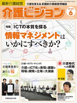 介護ビジョン 2017年6月号 (発売日2017年05月20日) 表紙