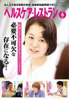 ヘルスケア・レストラン 2017年6月号 (発売日2017年05月20日) 表紙
