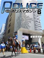 ポリスマガジン 17年6月号 表紙