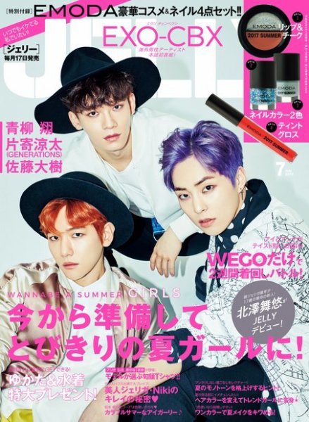 JELLY（ジェリー） 2017年7月号 (発売日2017年05月17日) 表紙