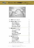 世界潮流アップデート 第695号 表紙