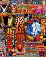 パチンコオリジナル必勝法デラックス 2017年7月号 (発売日2017年05月20日) 表紙