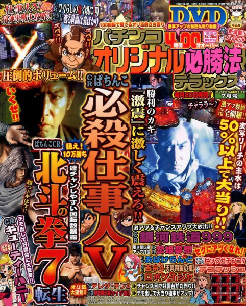 パチンコオリジナル必勝法デラックス 2017年7月号 (発売日2017年05月20日) 表紙