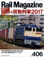Rail Magazine（レイル・マガジン） №406 表紙