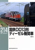 RM Library（RMライブラリー） 214巻 表紙