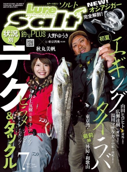 Lure magazine Salt（ルアーマガジンソルト） 2017年7月号 (発売日2017年05月20日) 表紙