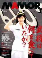 MAMOR（マモル） 2017年7月号 表紙