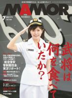 MAMOR（マモル） 2017年7月号 (発売日2017年05月20日) 表紙