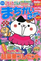 まちがいさがしメイト 2017年7月号 表紙