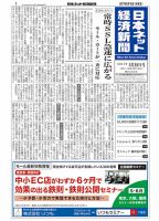 日本ネット経済新聞 表紙