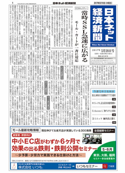 日本ネット経済新聞 2017年05月18日発売号 表紙