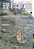 理科教室 2017年6月号 表紙