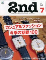 2nd（セカンド） 2017年7月号 表紙