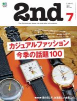 2nd（セカンド） 2017年7月号 (発売日2017年05月16日) 表紙