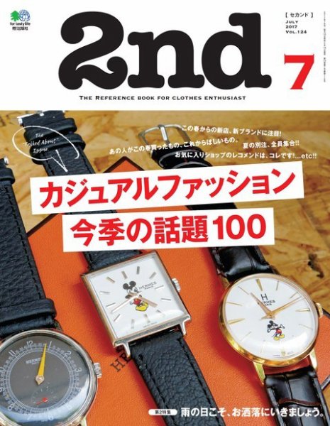 2nd（セカンド） 2017年7月号 (発売日2017年05月16日) 表紙
