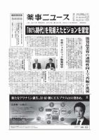 薬事ニュース 2017/05/19 表紙