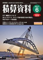 積算資料　偶数月号 6月号 表紙