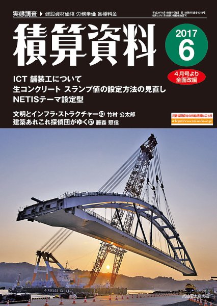 積算資料　3・6・9・12月号 6月号 (発売日2017年05月20日) 表紙