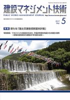 建設マネジメント技術 5月号 表紙