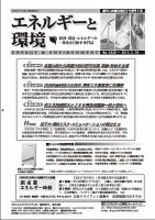 エネルギーと環境 2430 表紙