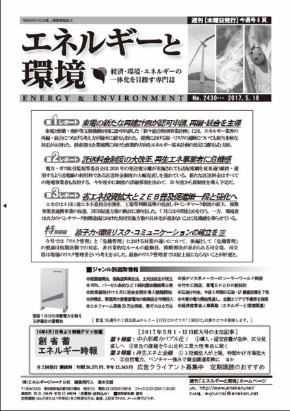 エネルギーと環境 2430 (発売日2017年05月18日) 表紙