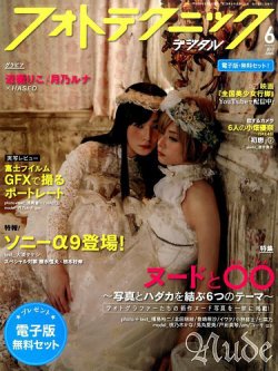 フォトテクニックデジタル 2017年6月号 (発売日2017年05月20日) | 雑誌/定期購読の予約はFujisan