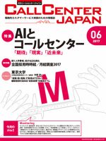 月刊コールセンタージャパン 221号 表紙