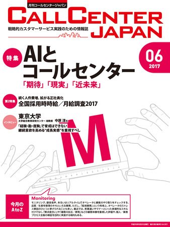 月刊コールセンタージャパン 221号 (発売日2017年05月20日) 表紙