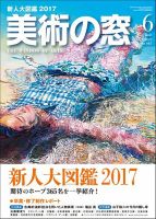 美術の窓 No.405 表紙